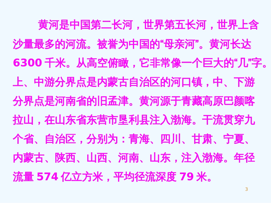 内蒙古乌海市七年级语文下册 第二单元 5《黄河颂》优质课件 新人教版_第3页