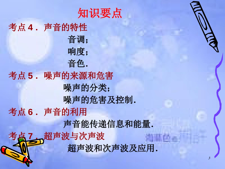 安徽省桐城市八年级物理上册 第2章 声现象复习课件 （新版）新人教版_第3页