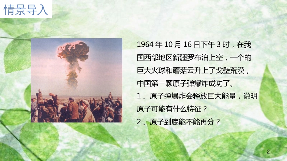 九年级化学上册 第三单元 课题2 原子的结构 3.2.1 原子的结构优质课件 （新版）新人教版_第2页