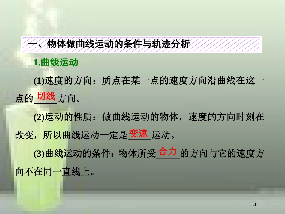 （新课标）高考物理总复习 第四章 曲线运动 第20课时 运动的合成与分解（双基落实课）优质课件_第3页
