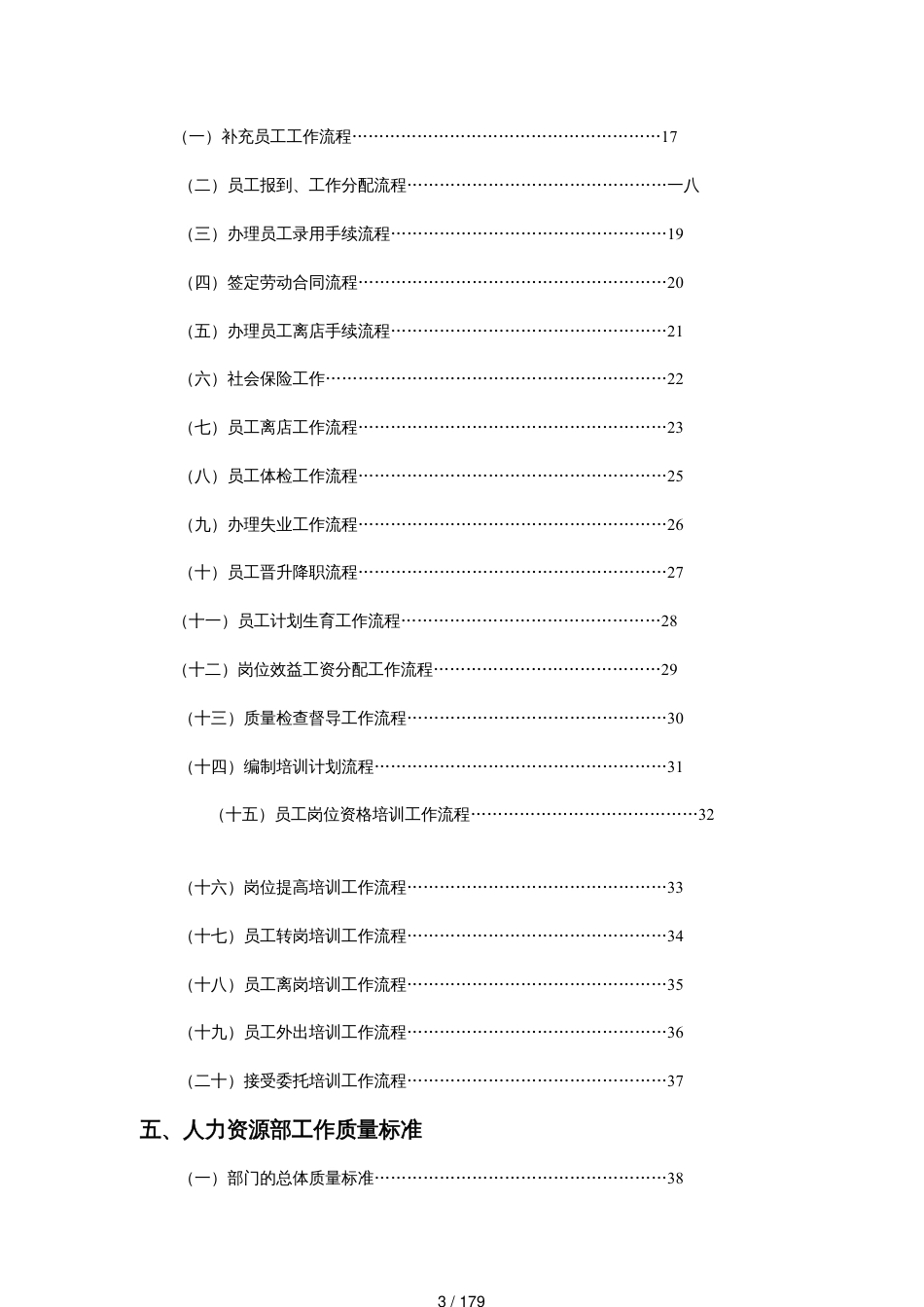 酒店人力资源部的主要工作职责及制度_第3页