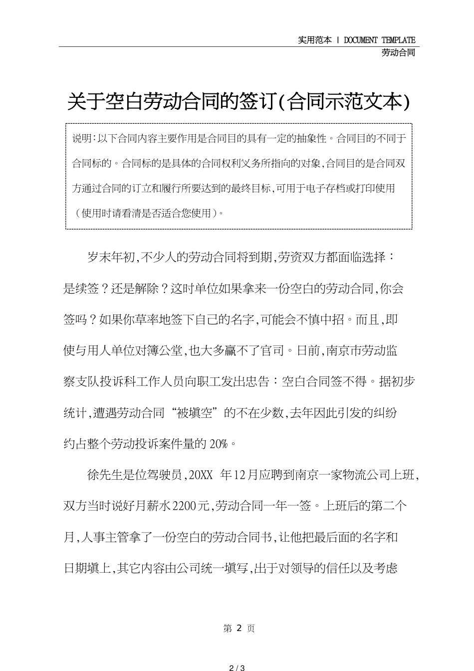 关于空白劳动合同的签订(合同示范文本)_第2页