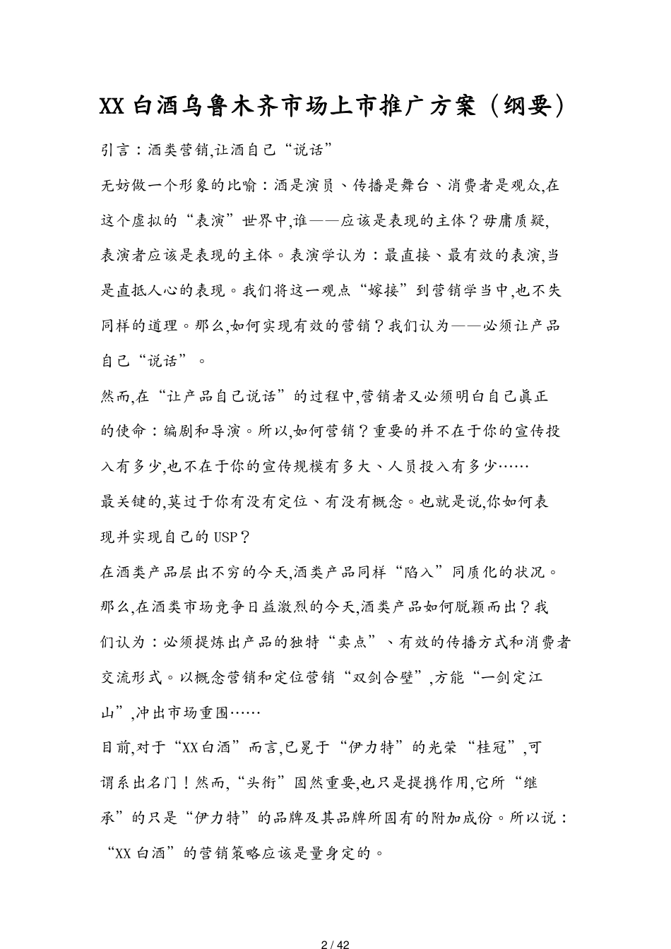 某白酒乌鲁木齐市场上市推广方案_第2页