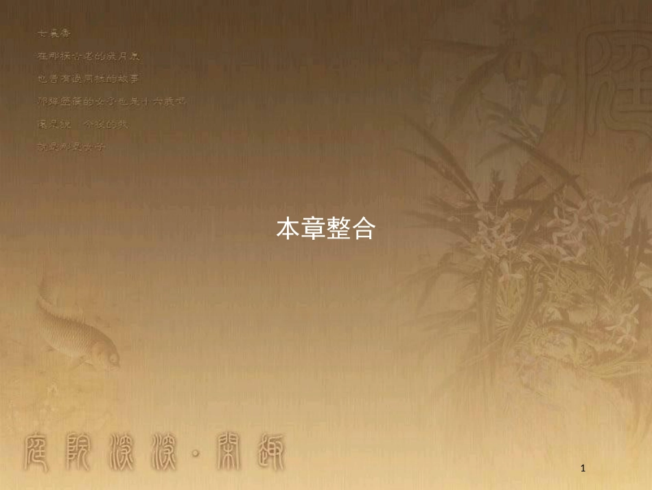 高中数学 第二章 概率本章整合优质课件 北师大版选修2-3_第1页