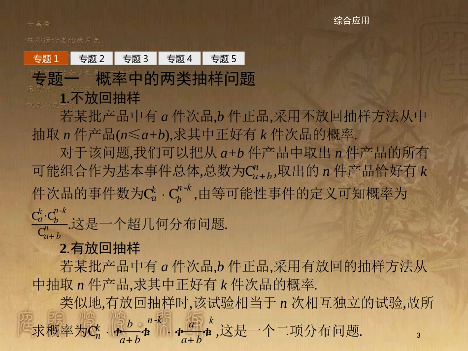高中数学 第二章 概率本章整合优质课件 北师大版选修2-3_第3页