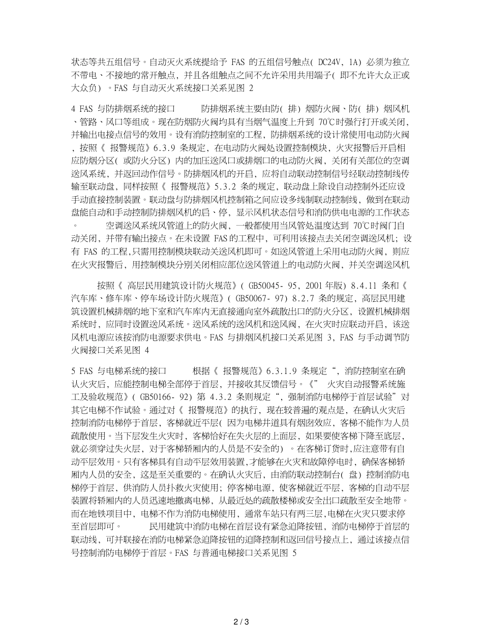 火灾自动报警系统与消防设备的接口设计_第2页