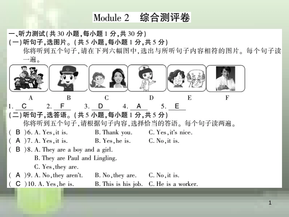 （通用版）七年级英语上册 Module 2 My family综合测评卷优质课件 （新版）外研版_第1页