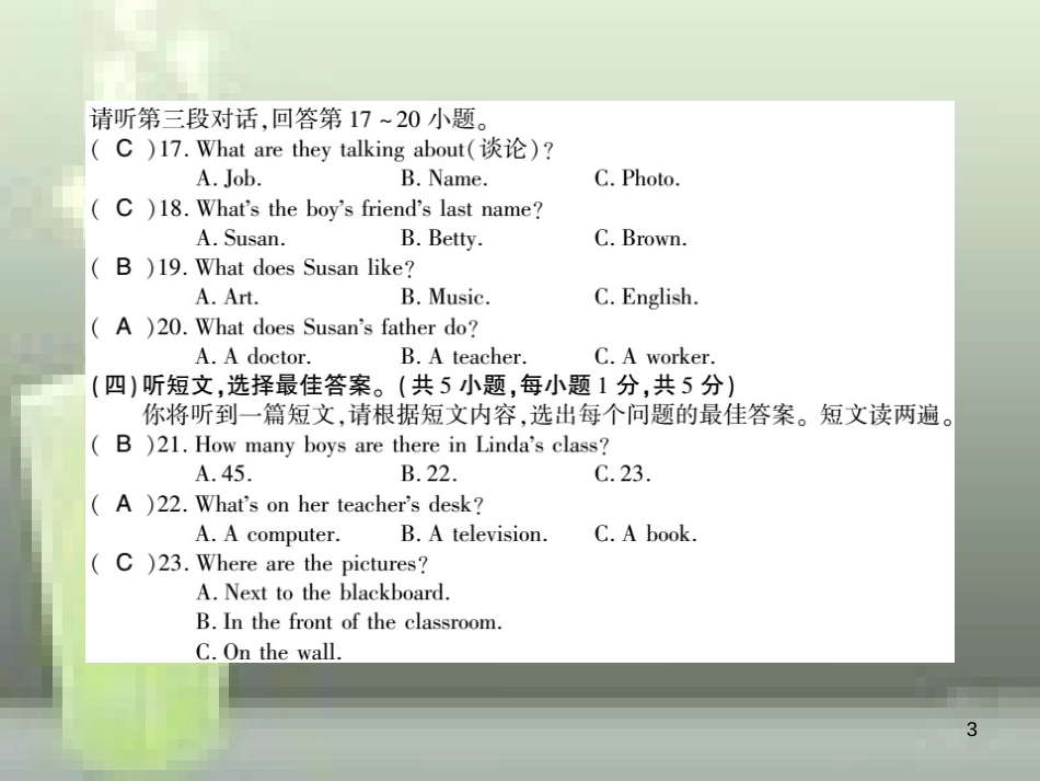 （通用版）七年级英语上册 Module 2 My family综合测评卷优质课件 （新版）外研版_第3页