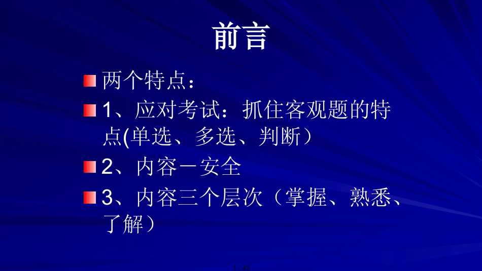 第一章机械电气安全生产技术_第1页