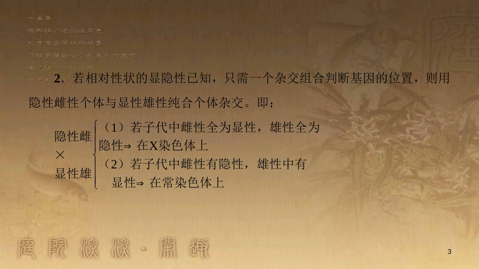 高中生物 第二章 基因和染色体的关系 微专题突破4 判断基因位置的相关实验优质课件 新人教版必修2_第3页