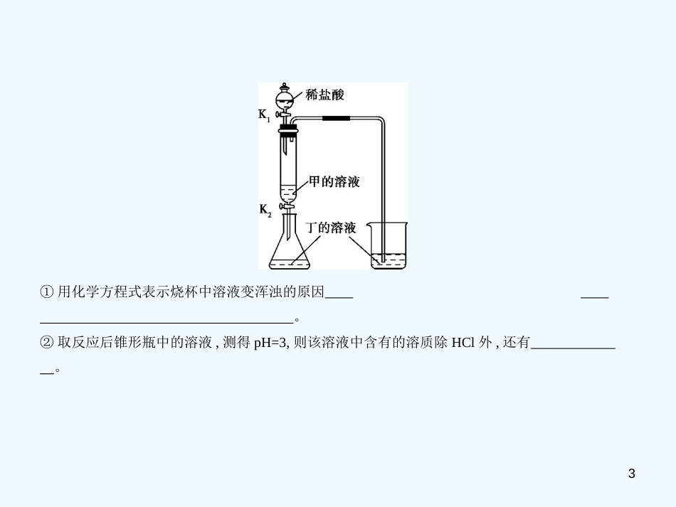 （北京专用）2019年中考化学复习 专题十八 实验原理分析（试卷部分）优质课件_第3页