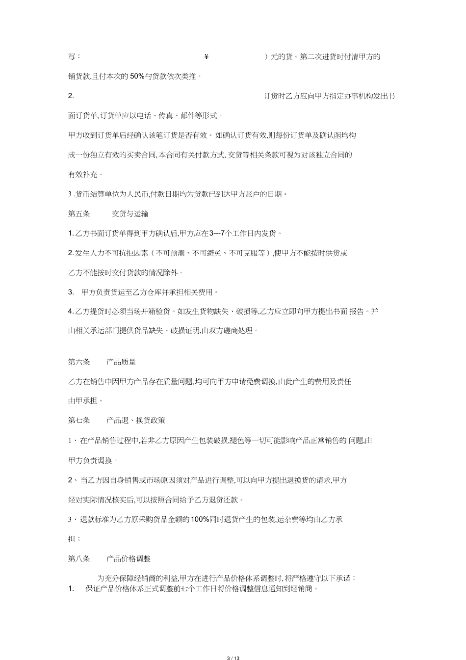 白酒代理合同范本[共13页]_第3页
