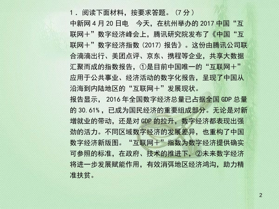 九年级语文上册 专题复习5 综合性学习习题优质课件 新人教版_第2页