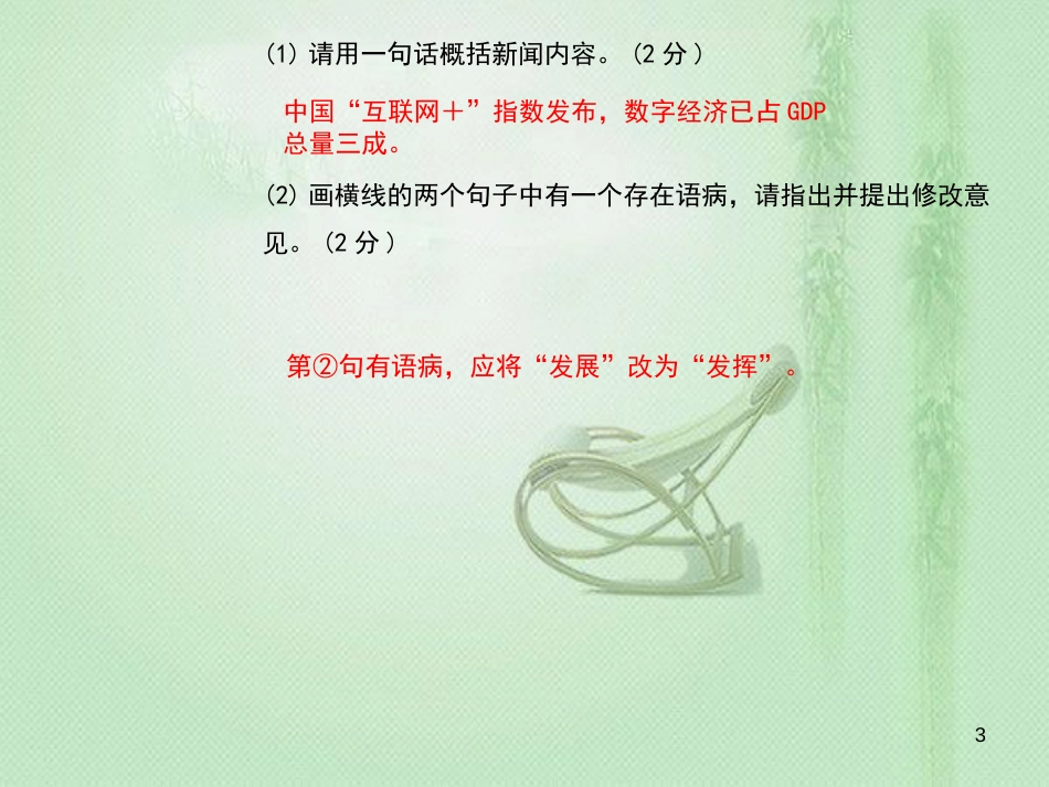 九年级语文上册 专题复习5 综合性学习习题优质课件 新人教版_第3页