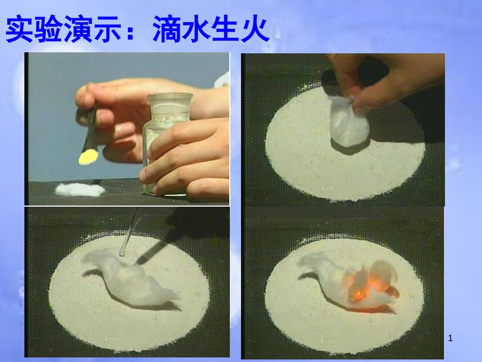福建省永安市高中化学 第三章 金属及其化合物 3.2.1 钠的重要化合物课件 新人教版必修1_第1页