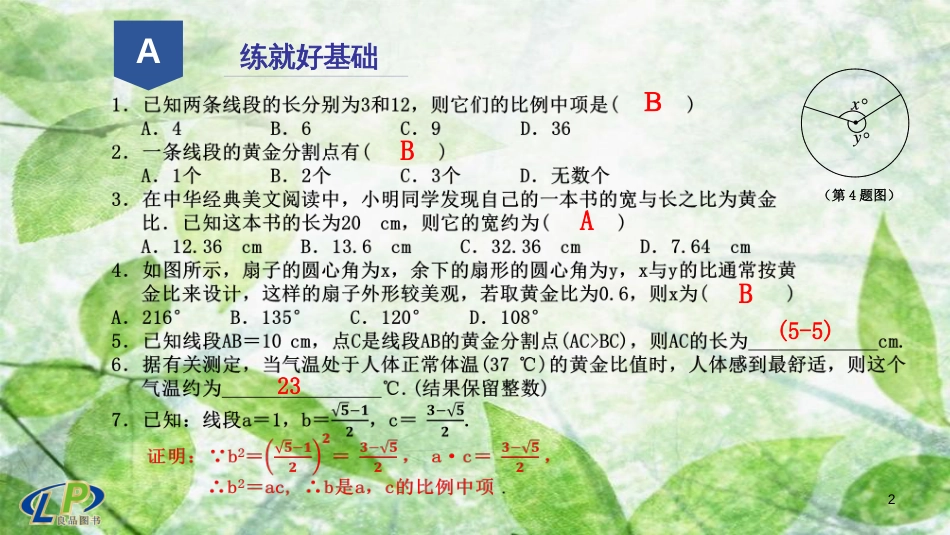 九年级数学上册 第四章 相似三角形 4.1 比例线段（3）优质课件 （新版）浙教版_第2页