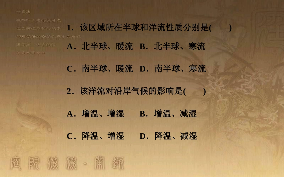 高中地理学业水平测试复习 专题二 自然环境中的物质运动和能量交换 考点7 世界洋流分布规律，洋流对地理环境的影响优质课件_第3页