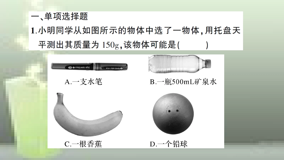 （遵义专版）八年级物理全册 期末复习（四）质量与密度习题优质课件 （新版）沪科版_第2页
