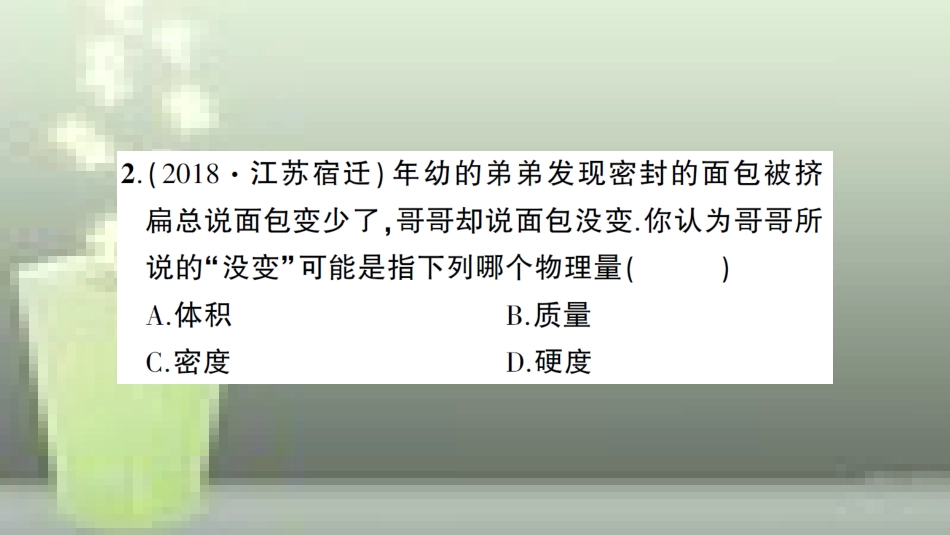 （遵义专版）八年级物理全册 期末复习（四）质量与密度习题优质课件 （新版）沪科版_第3页