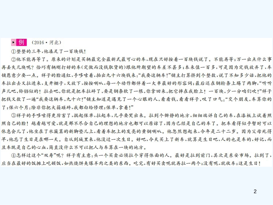 （河北专版）2018年中考语文总复习 三 记叙文阅读优质课件2_第2页