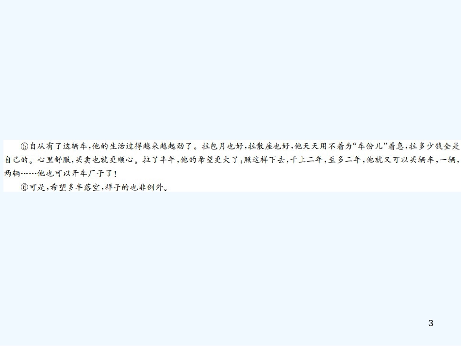 （河北专版）2018年中考语文总复习 三 记叙文阅读优质课件2_第3页