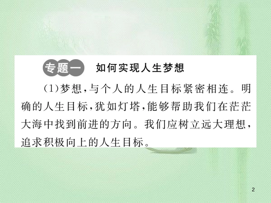七年级道德与法治上册 第一单元 成长的节拍专题整合习题优质课件 新人教版_第2页