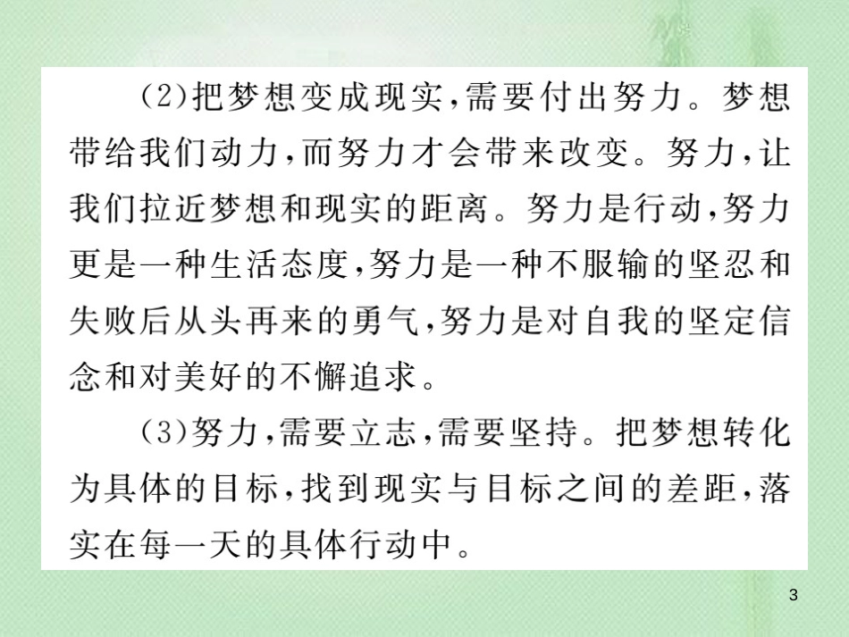 七年级道德与法治上册 第一单元 成长的节拍专题整合习题优质课件 新人教版_第3页