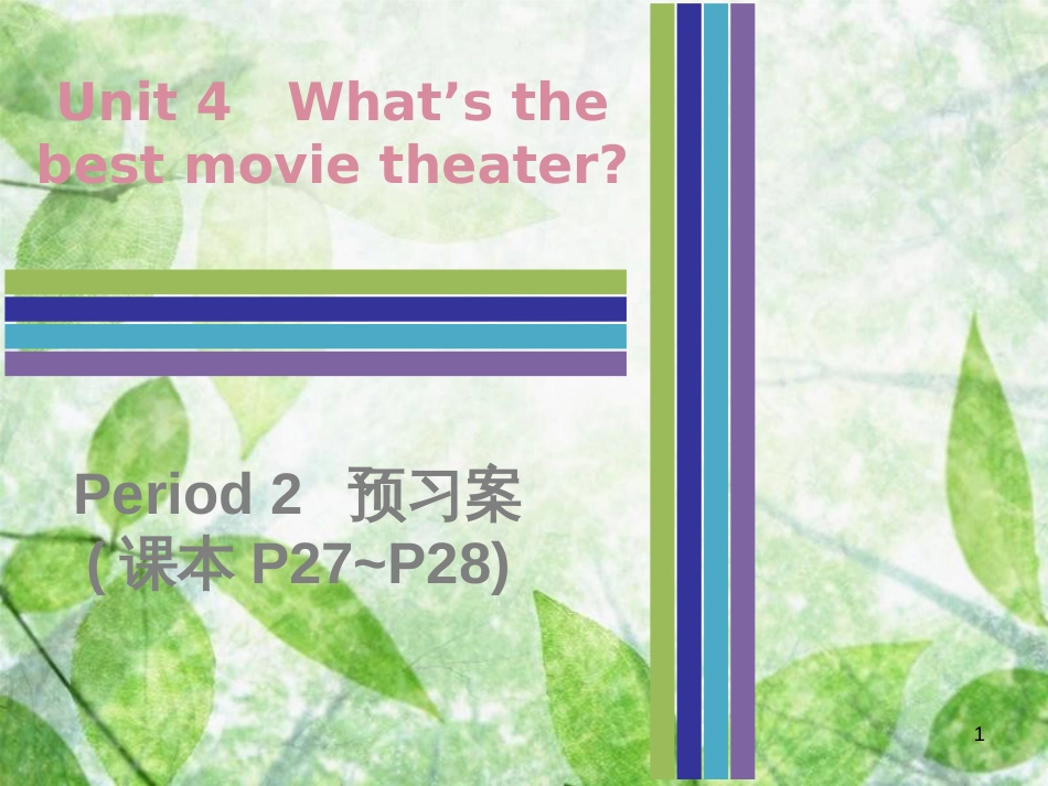 八年级英语上册 Unit 4 What’s the best movie theater Period 2预习案（课本P27-P28）优质课件 （新版）人教新目标版_第1页