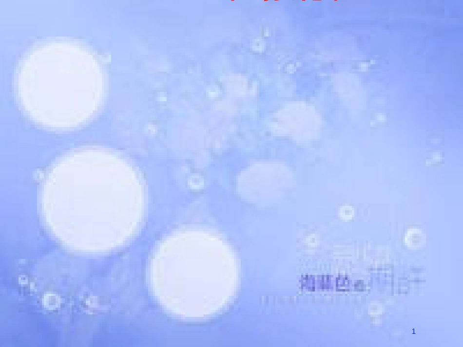 高中数学 第三章 导数及其应用 3.1 变化率与导数 3.1.1 平均变化率素材 新人教A版选修1-1_第1页