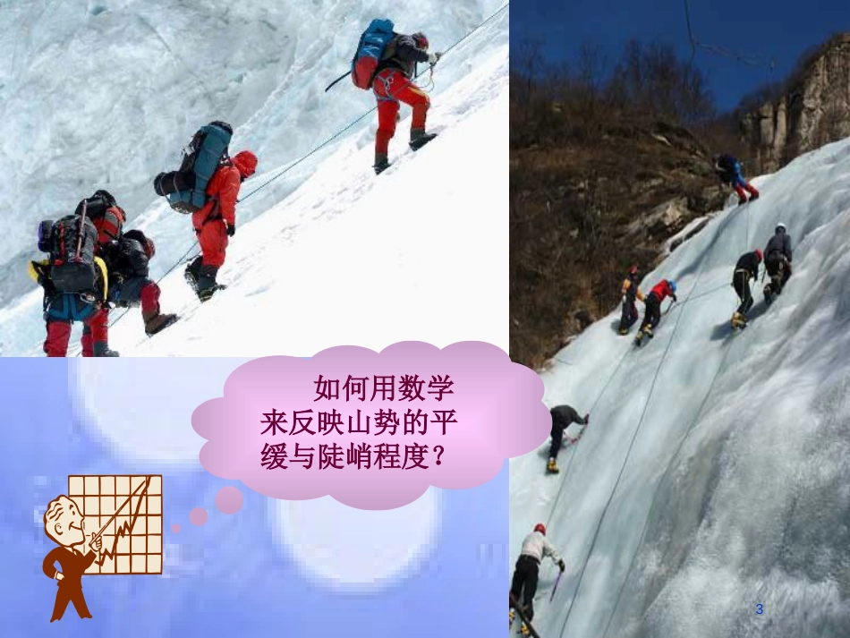 高中数学 第三章 导数及其应用 3.1 变化率与导数 3.1.1 平均变化率素材 新人教A版选修1-1_第3页