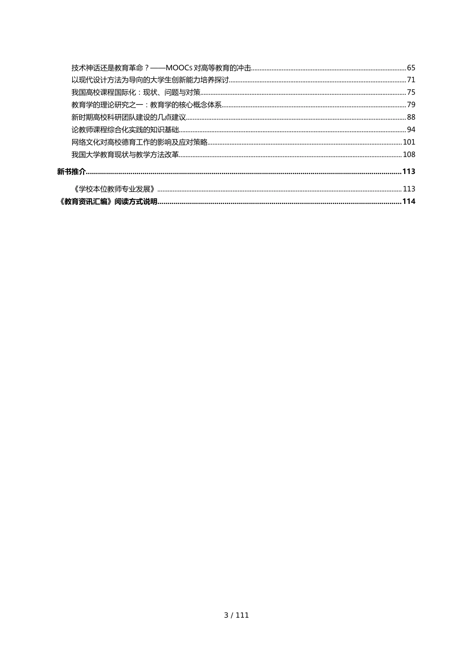 《教育资讯汇编》阅读方式说明_第3页