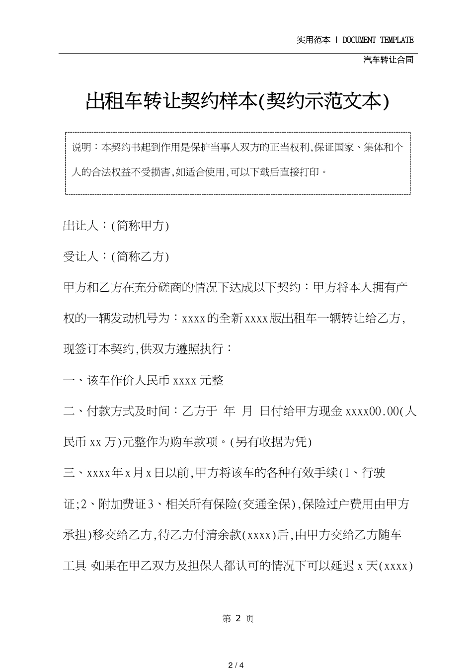 出租车转让协议样本(2021新版)[共4页]_第2页