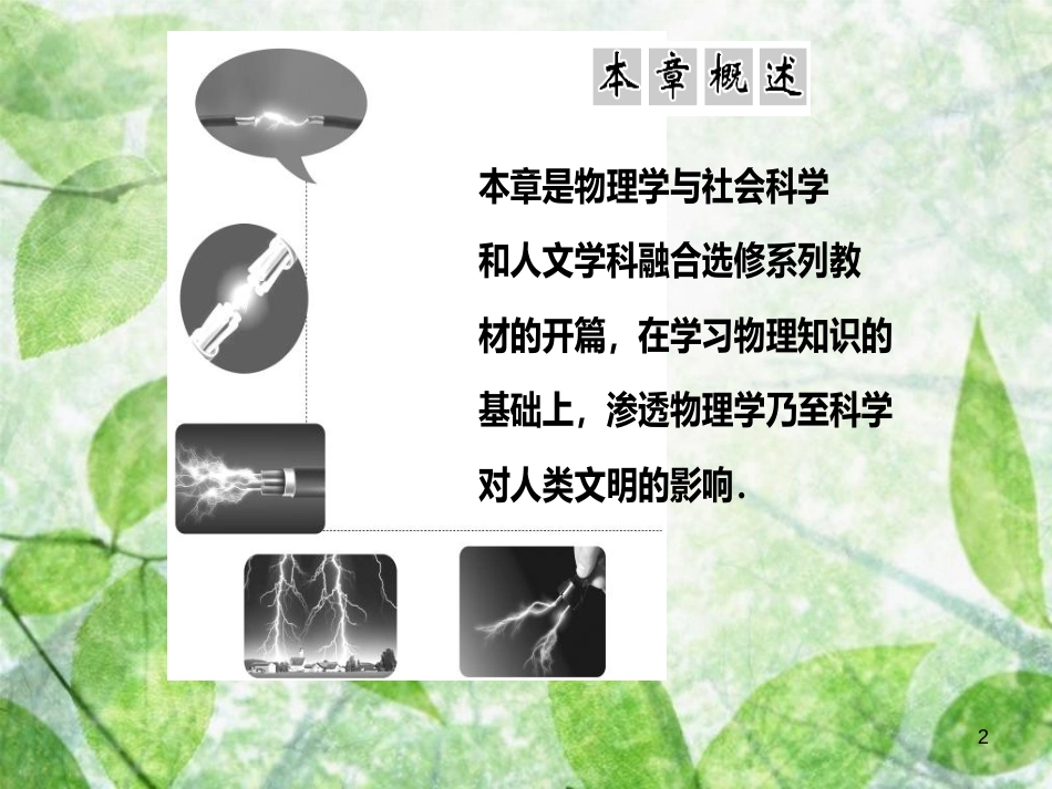 高中物理 第一章 电场电流 第一节 电荷库仑定律优质课件 新人教版选修1-1_第2页