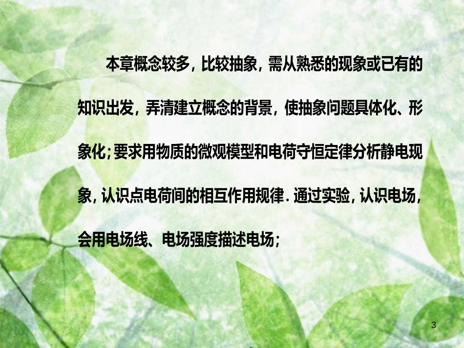 高中物理 第一章 电场电流 第一节 电荷库仑定律优质课件 新人教版选修1-1_第3页