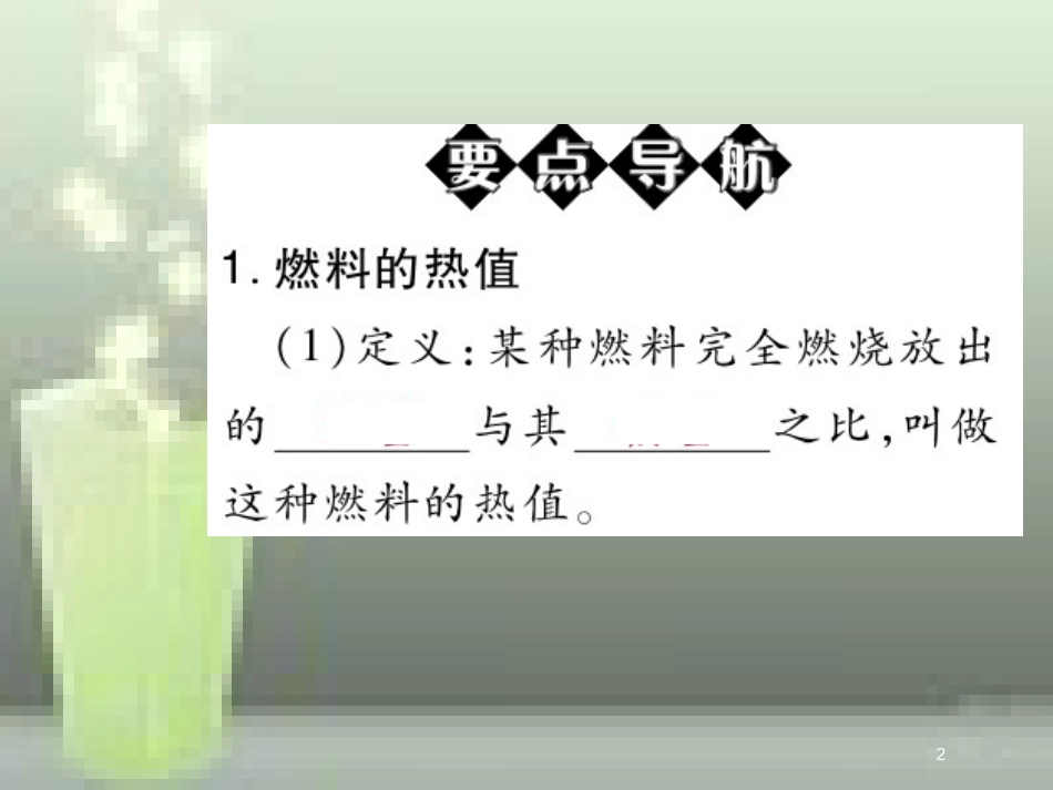 九年级物理全册 14.2 热机的效率优质课件 （新版）新人教版_第2页