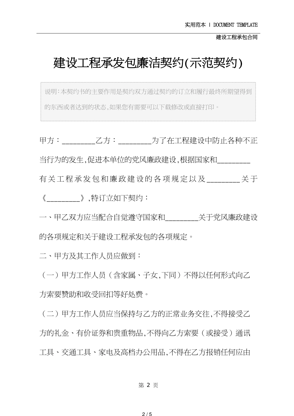 建设工程承发包廉洁协议(示范协议)_第2页