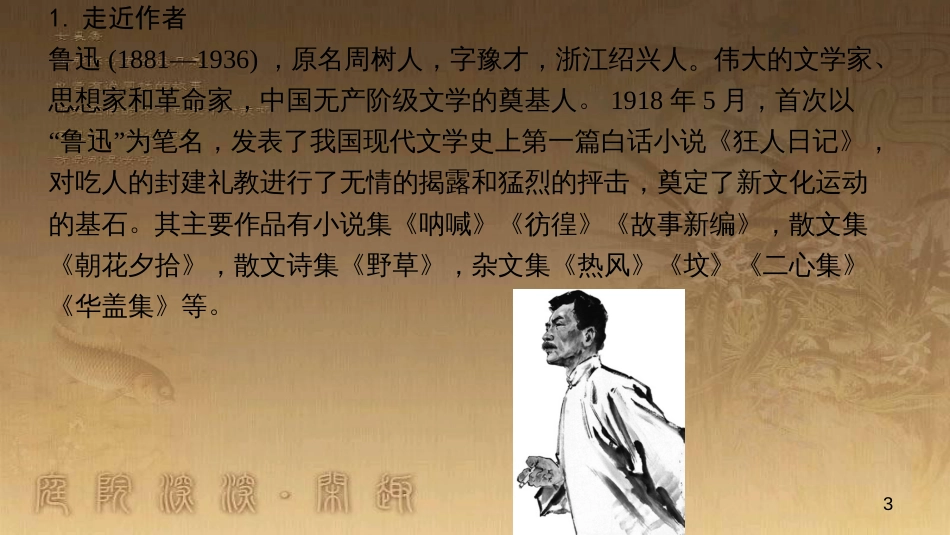 八年级语文上册 第二单元 5 藤野先生作业优质课件 新人教版_第3页