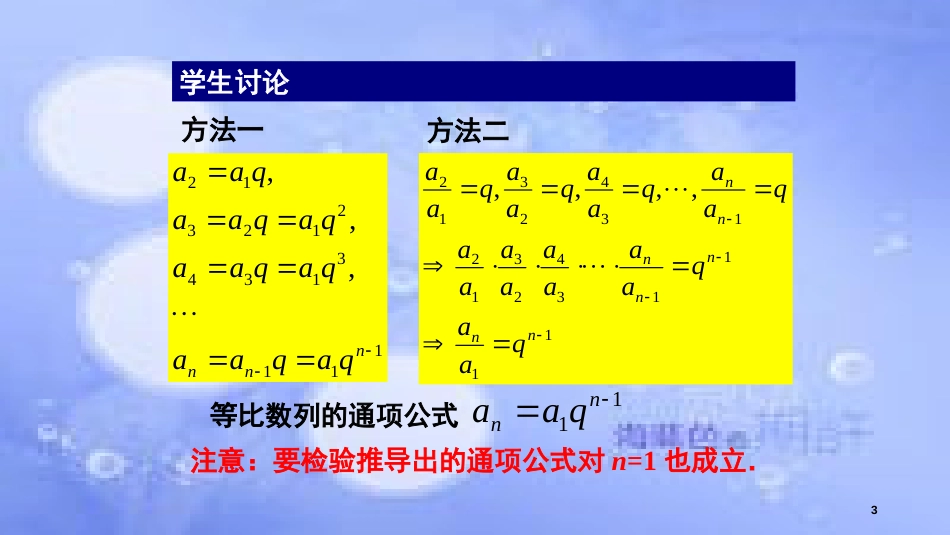 高中数学 第2章 数列 2.3.2 等比数列的通项公式课件 苏教版必修5_第3页