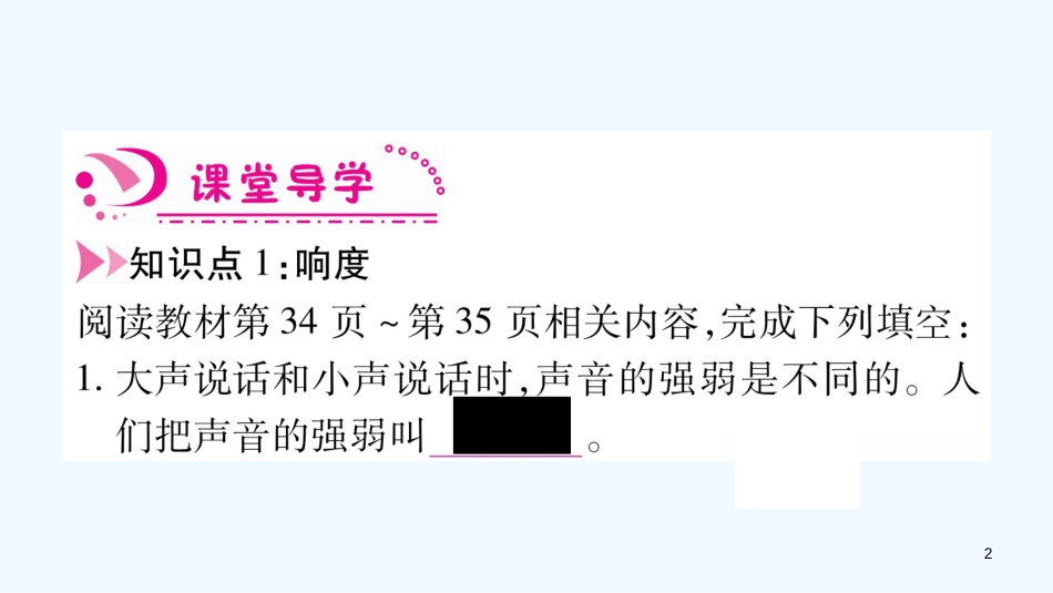 （江西专版）2018年八年级物理上册 2.3我们怎条区分声音（续）习题优质课件 （新版）粤教沪版_第2页