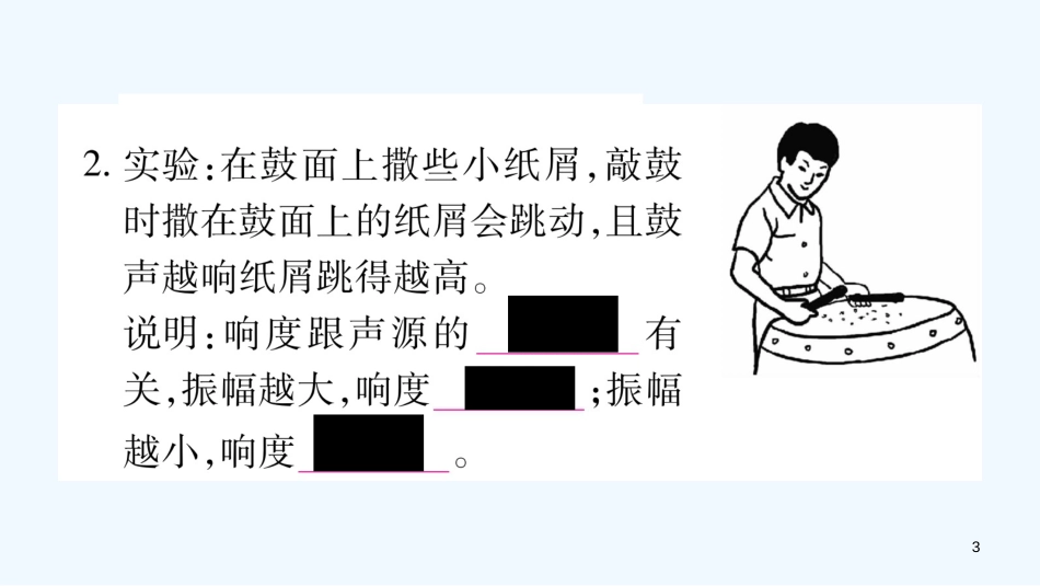 （江西专版）2018年八年级物理上册 2.3我们怎条区分声音（续）习题优质课件 （新版）粤教沪版_第3页
