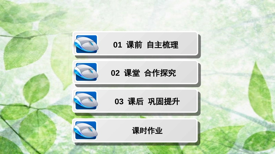 高中物理 第一章 静电场 9 带电粒子在电场中的运动优质课件 新人教版选修3-1_第3页