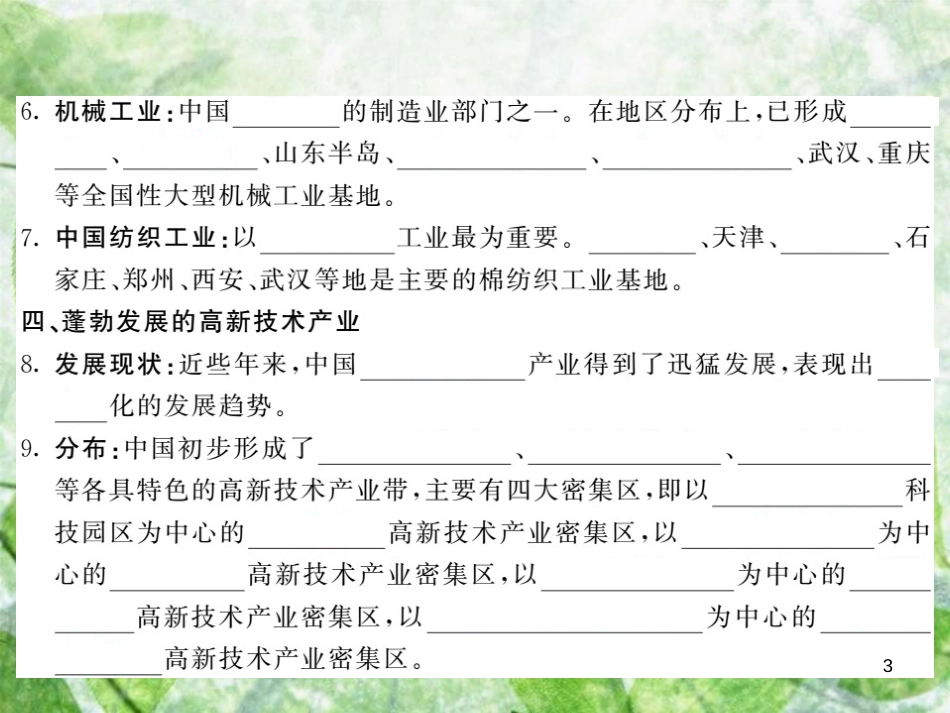 八年级地理上册 第4章 第二节 工业习题优质课件 （新版）湘教版_第3页