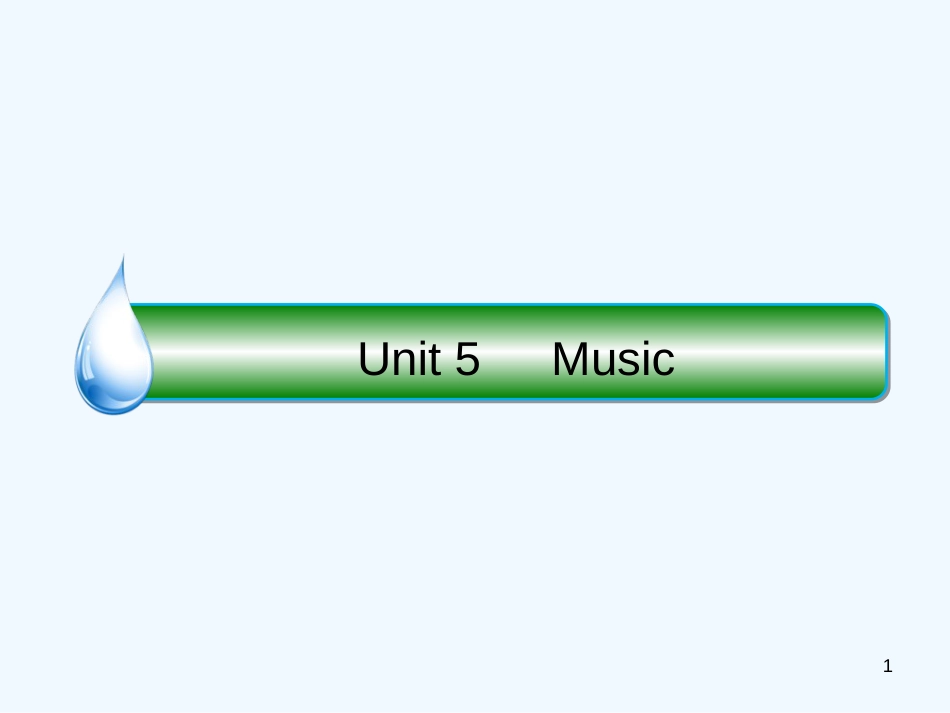 （课标通用）高考英语大一轮复习 Unit 5 Music优质课件 新人教版必修2_第1页