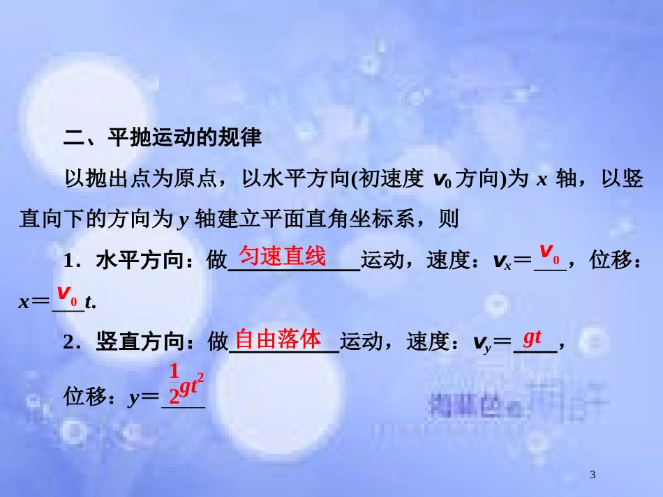 高考物理大一轮复习 第4章 曲线运动 万有引力与航天 第2节 抛体运动课件[共66页]_第3页