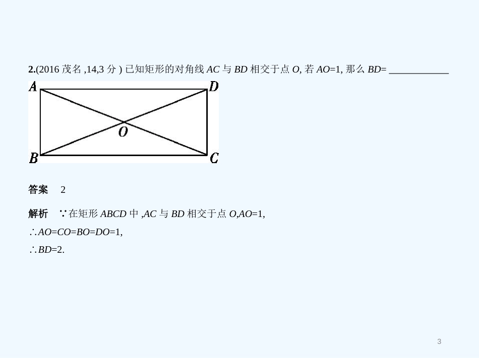 2019年中考数学一轮复习 专题4 图形的认识 4.5 特殊的平行四边形(试卷部分)优质课件_第3页