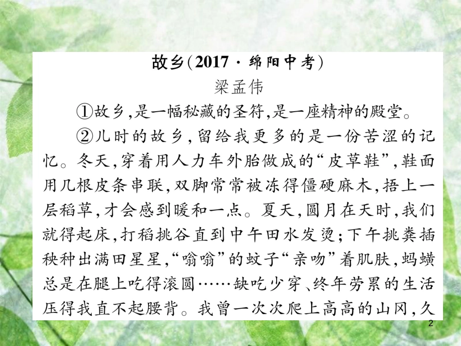 九年级语文上册 第4单元 双休作业（7）习题优质课件 新人教版_第2页