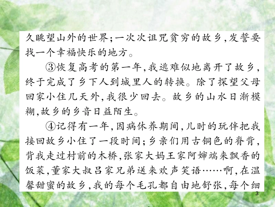 九年级语文上册 第4单元 双休作业（7）习题优质课件 新人教版_第3页