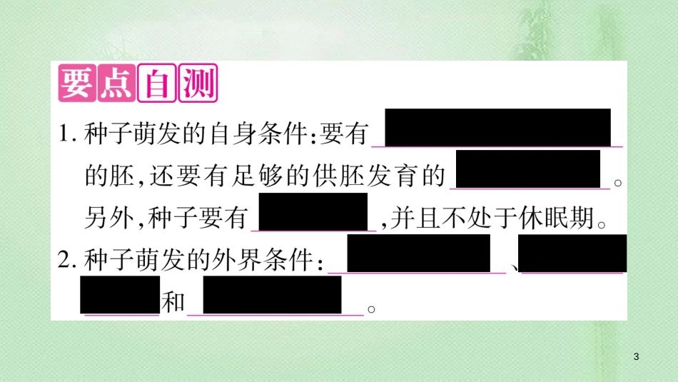 七年级生物上册 第三单元 第6章 第1节 种子萌发形成幼苗（第2课时）习题优质课件 （新版）北师大版_第3页