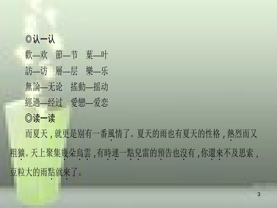 （山西专版）七年级语文上册 第一单元 3 雨的四季习题优质课件 新人教版_第3页