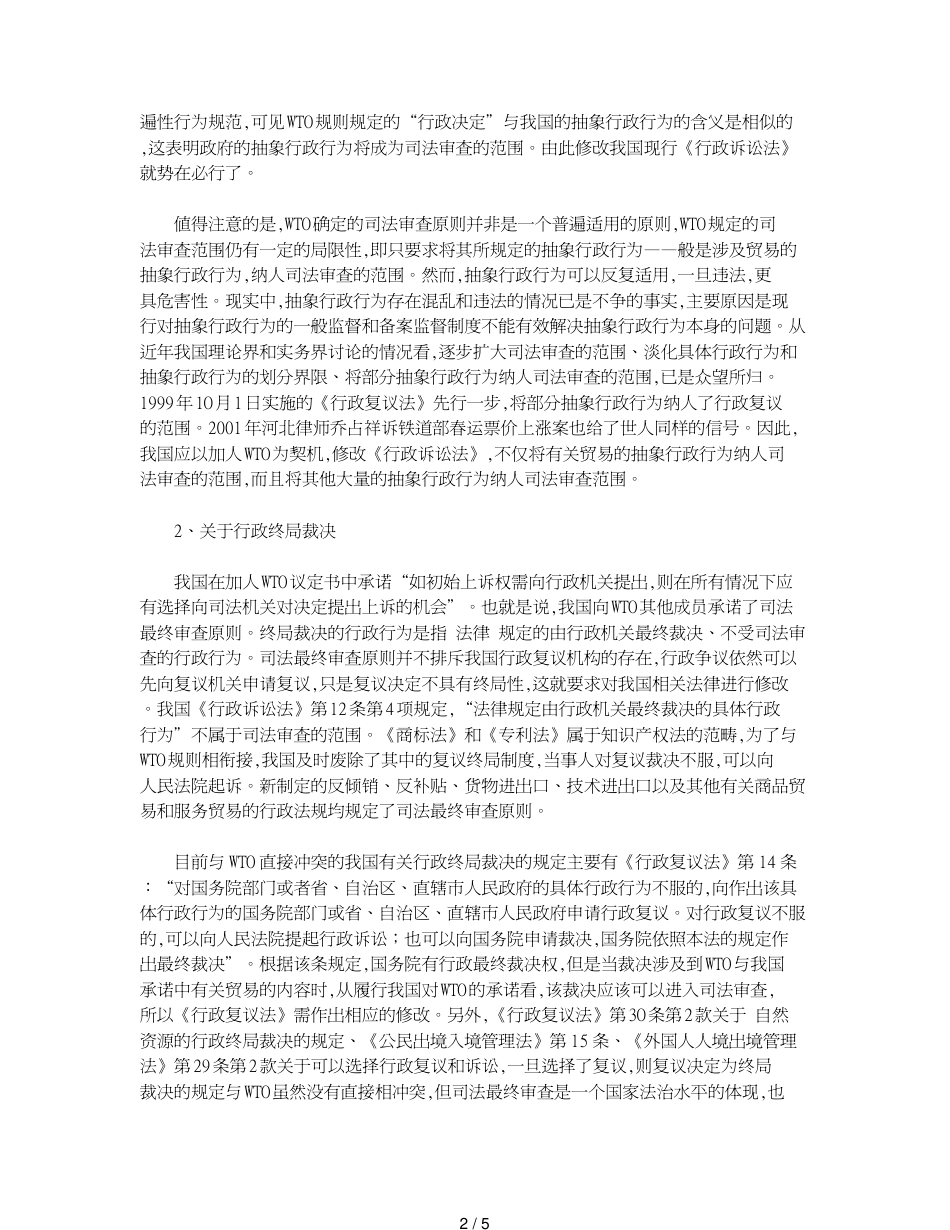 WTO与我国的司法审查制度_第2页